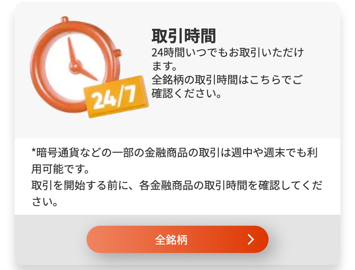 Vantage公式の取引サポートページ。取引時間の欄に「24時間いつでもお取引いただけます。全銘柄の取引時間はこちら」と書かれている
