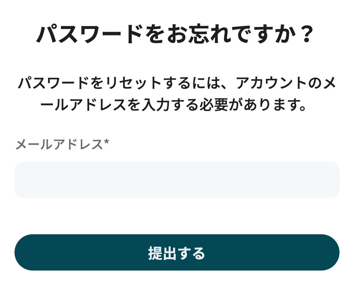 Vantageのパスワード再設定画面（メールアドレス用・スマホ表示）。パスワードをリセットするにはアカウントのメールアドレスを入力する必要がありますという説明と、メールアドレスの入力欄、提出するボタン