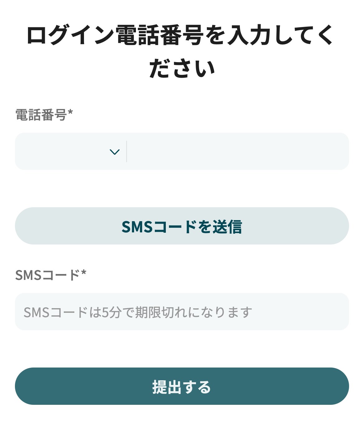 Vantageのパスワード再設定画面（電話番号用・スマホ表示）。電話番号の入力欄、SMSコードを送信ボタン、SMSコードの入力欄（SMSコードは5分で期限切れになりますと表示）、提出するボタン