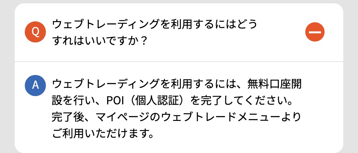 Vantage公式サイトのFAQ「ウェブトレーディングを利用するにはどうすればいいですか」。無料口座開設を行いPOI（個人認証）を完了すると、マイページのウェブトレードメニューから利用できる