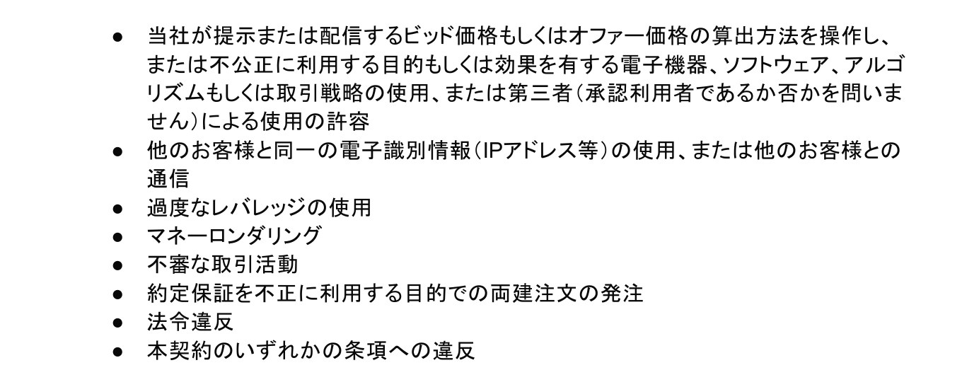 Vantage Tradingの顧客契約7ページ「債務不履行事由」の続き。配信価格を不公正に利用するソフトウェアやアルゴリズムの使用、他のお客様と同一の電子識別情報（IPアドレス等）の使用、過度なレバレッジの使用、不審な取引活動、約定保証を不正に利用する目的での両建注文の発注などが並ぶ