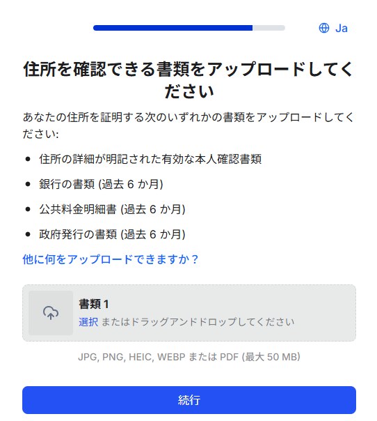 Vantageの住所確認の提出画面。住所を確認できる書類をアップロードしてくださいと書かれ、住所の詳細が明記された有効な本人確認書類、銀行の書類(過去6か月)、公共料金明細書(過去6か月)、政府発行の書類(過去6か月)が挙げられている。対応形式は JPG, PNG, HEIC, WEBP または PDF(最大50MB)