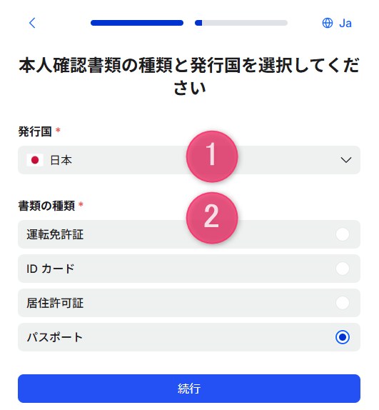 Vantageの本人確認の画面。本人確認書類の種類と発行国を選択してくださいと書かれ、発行国は日本、書類の種類は運転免許証、IDカード、居住許可証、パスポートの4つから選ぶ