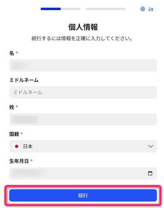 Vantageの本人確認の個人情報の画面。続行するには情報を正確に入力してくださいと書かれ、名、ミドルネーム、姓、国籍、生年月日の欄と、続行のボタンがある