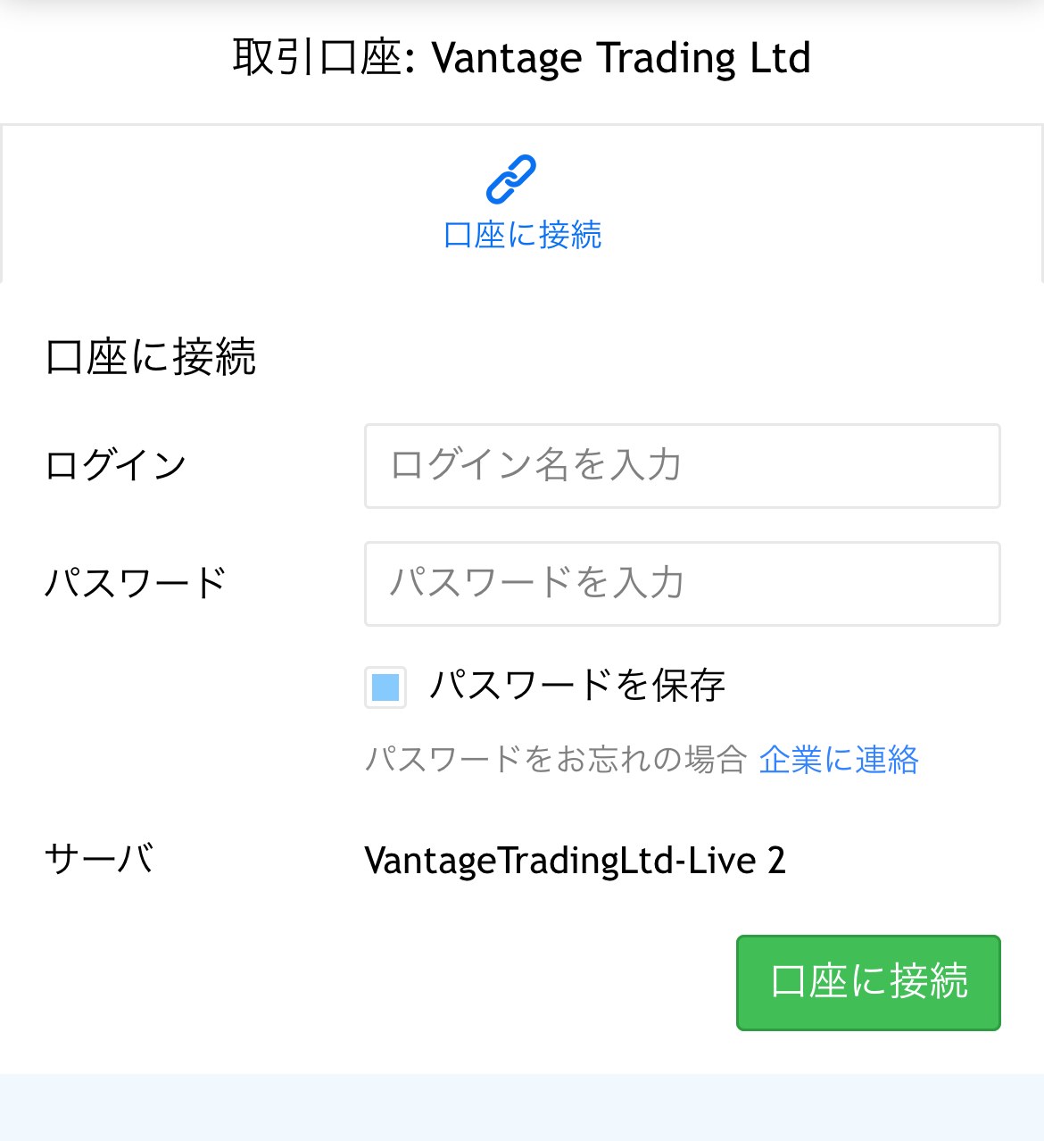 Vantage公式WebTraderでMetaTrader 5のメニューからDemoを選んだあとの接続画面（スマホ表示）。ログインとパスワードの入力欄があり、サーバ欄は VantageTradingLtd-Live 2 と表示されている