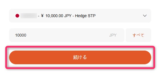 Vantageのマイページの出金画面。出金元の口座を選ぶ欄、出金額の入力欄に10000 JPY、残高の全額を入れる「すべて」ボタン、その下に続けるボタンがある。口座番号は伏せられている