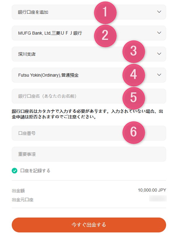 Vantageの国内銀行送金の出金画面。上から銀行口座を追加、MUFG Bank, Ltd,三菱ＵＦＪ銀行、支店名、Futsu Yokin(Ordinary),普通預金、銀行口座名、口座番号、重要事項の欄が並ぶ。銀行口座名はカタカナで入力する必要があり、入力されていない場合は出金申請が拒否されるという注意書きがある。下に口座を記録するのチェックと、今すぐ出金するボタンがある