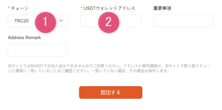 Vantageの暗号資産の出金画面。チェーンを選ぶ欄にTRC20、USDTウォレットアドレスの入力欄、重要事項の欄があり、アドレスと暗号通貨が取り扱うチェーンと通貨に一致していることを確認し、一致していない場合その資金は消失するという注意書きがある。下に提出するボタンがある