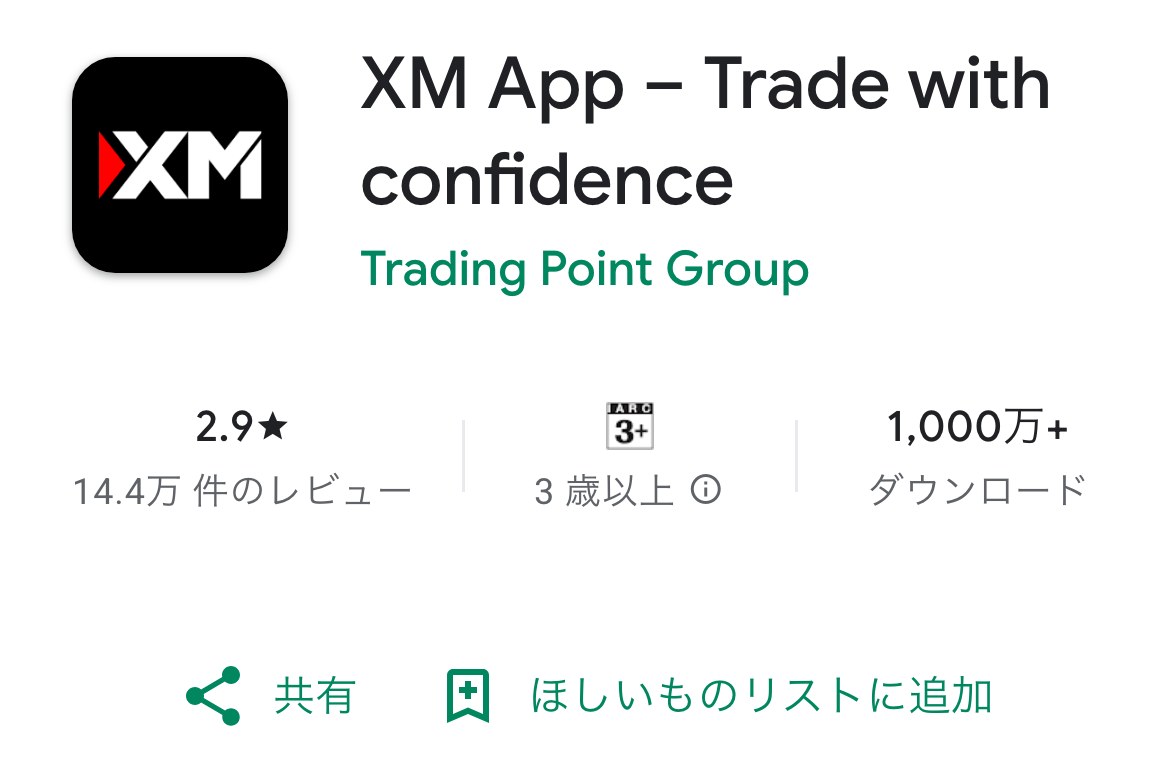 Google Playの「XM App – Trade with confidence」のページ。提供元はTrading Point Groupで、インストールのボタンは表示されていない
