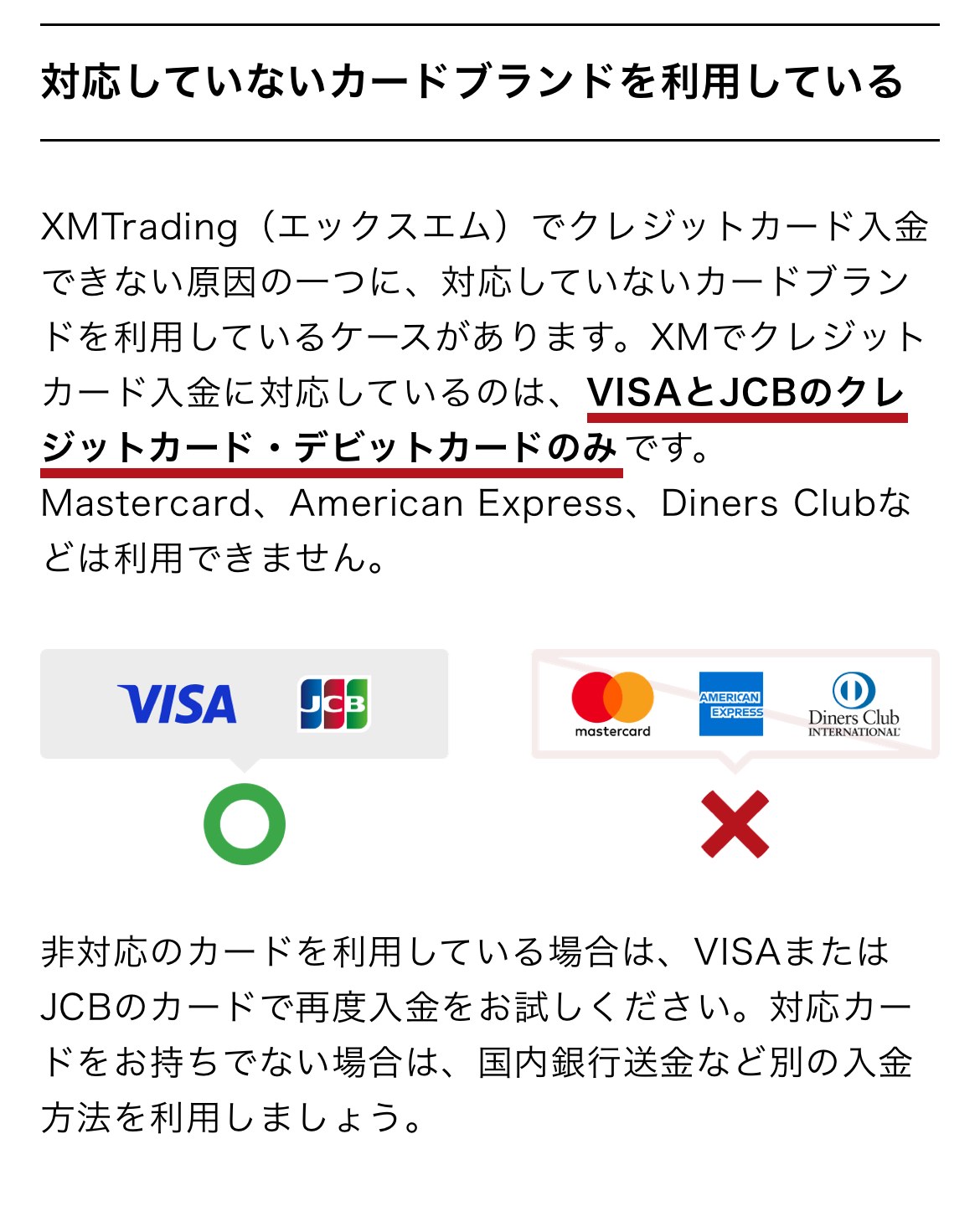XMのクレジットカード入金｜使えるカード・デビット・出金のルール