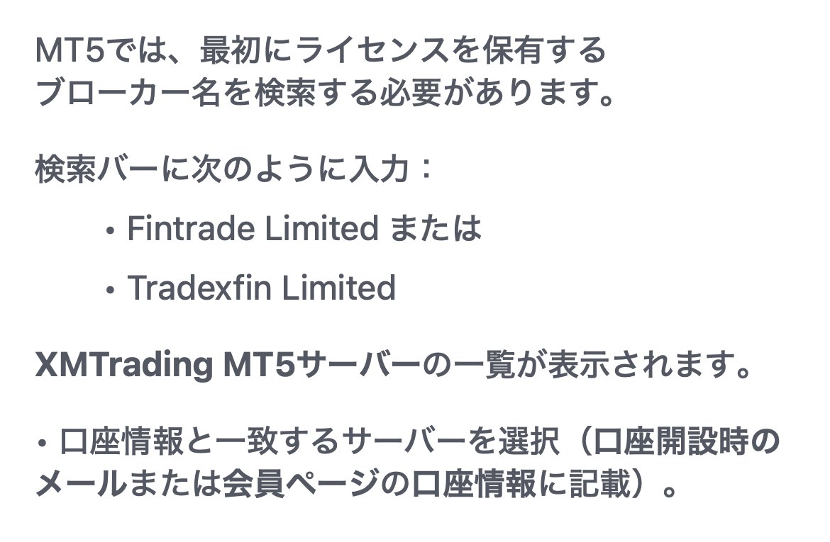 XMTrading公式ご利用ガイドの一部。MT5では検索バーにFintrade LimitedまたはTradexfin Limitedと入力するとXMTrading MT5サーバーの一覧が表示されると書かれている