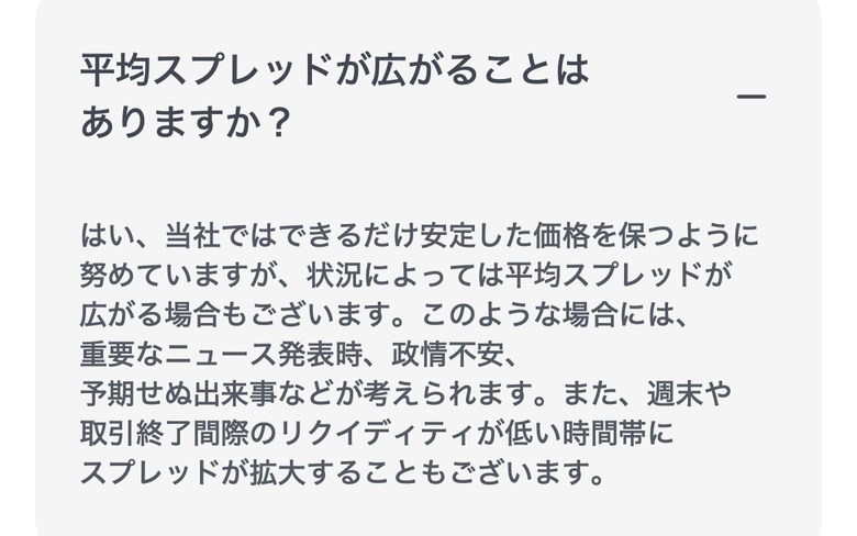 XMTrading公式ヘルプセンター「平均スプレッドが広がることはありますか？」の回答。重要なニュース発表時、政情不安、週末や取引終了間際の流動性が低い時間帯に拡大することがあると案内している