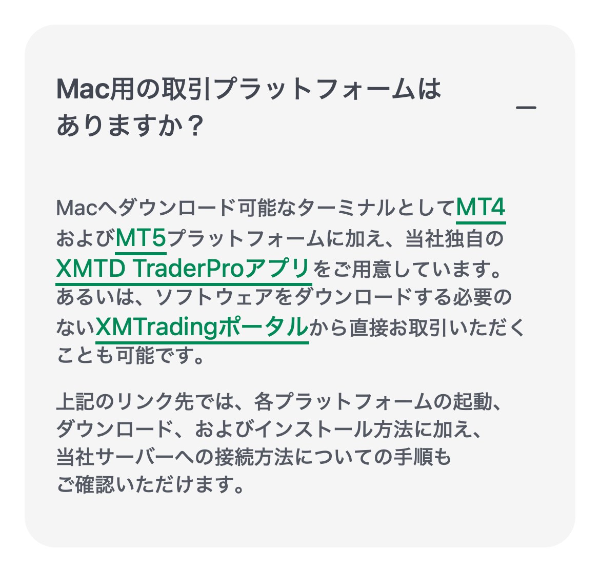 XM公式ヘルプセンターの「Mac用の取引プラットフォームはありますか？」の回答。MT4およびMT5プラットフォームに加え、当社独自のXMTD TraderProアプリをご用意していますと書かれている