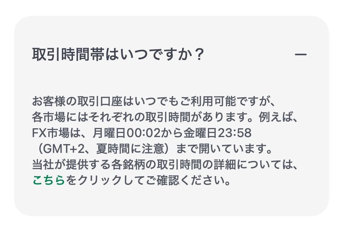 XM公式ヘルプセンター「取引時間帯はいつですか？」の回答。FX市場は月曜日00:02から金曜日23:58（GMT+2、夏時間に注意）まで開いていると書かれている