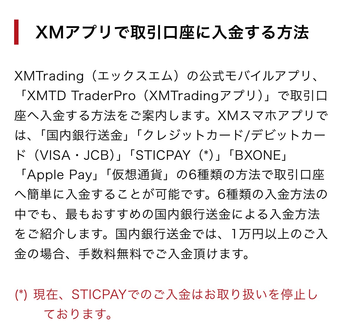 XMTrading LaboのXMアプリご利用ガイド(スマホ表示)。XMアプリで取引口座に入金する方法。6種類の入金方法の中でも最もおすすめの国内銀行送金による入金方法を紹介。国内銀行送金では、1万円以上のご入金の場合、手数料無料で入金できる、と書かれている