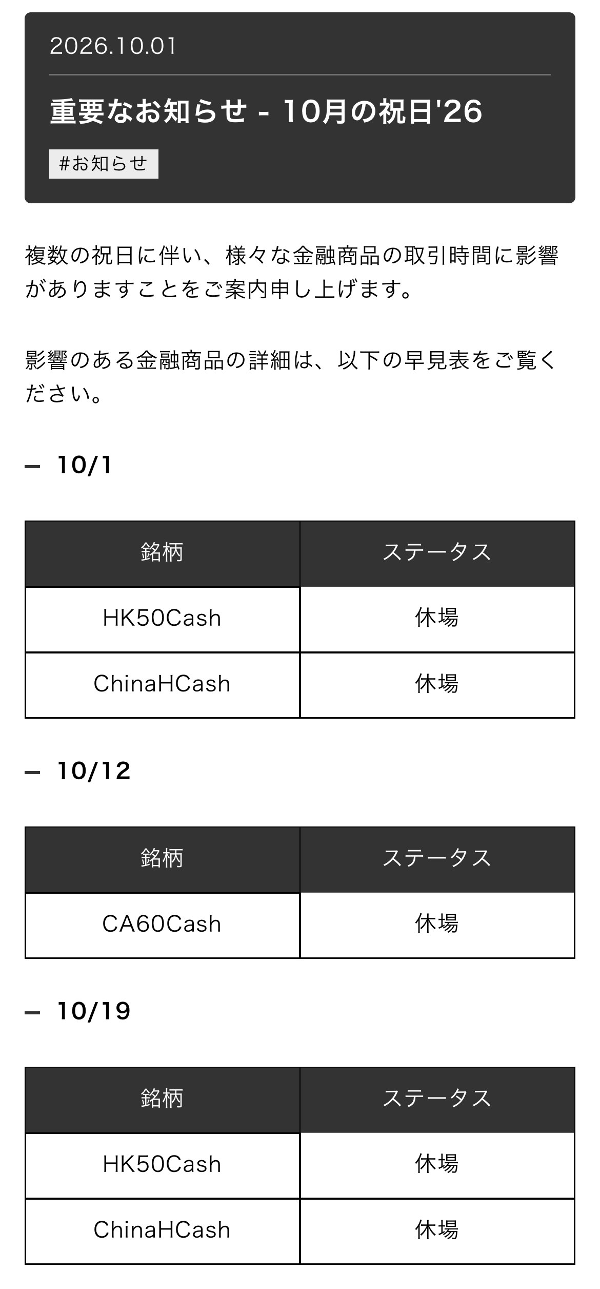 XMTrading Laboのお知らせ「10月の祝日'26」。10月1日と10月19日はHK50CashとChinaHCashが休場、10月12日はCA60Cashが休場と表になっている