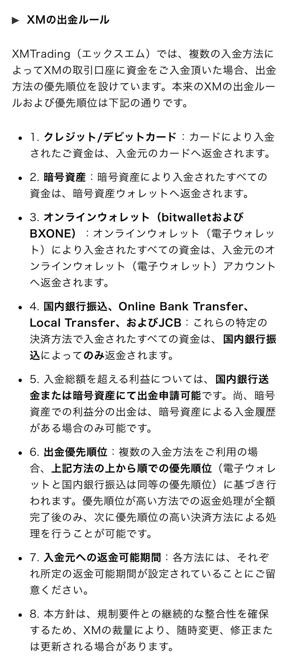 XMTrading Laboのお知らせ「国内銀行振込分の出金方針に関するお知らせ」のXMの出金ルール。国内銀行振込、Online Bank Transfer、Local Transfer、およびJCBで入金された資金は国内銀行振込によってのみ返金され、入金総額を超える利益は国内銀行送金または暗号資産で出金申請できると書かれている