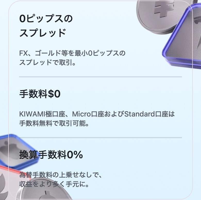 XMTrading公式サイトの取引手数料ページ。「0ピップスのスプレッド」「手数料$0（KIWAMI極口座、Micro口座およびStandard口座は手数料無料）」「換算手数料0%」と案内している