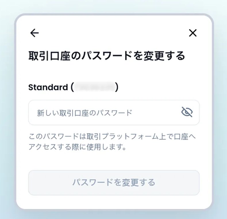 取引口座のパスワードを変更する画面。新しい取引口座のパスワードを入力して「パスワードを変更する」を押す
