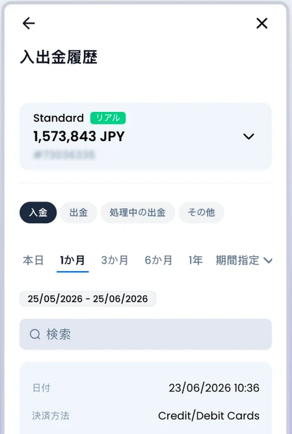 XMTradingポータルの入出金履歴の画面。入金、出金、処理中の出金のタブと、期間を選ぶフィルターがある
