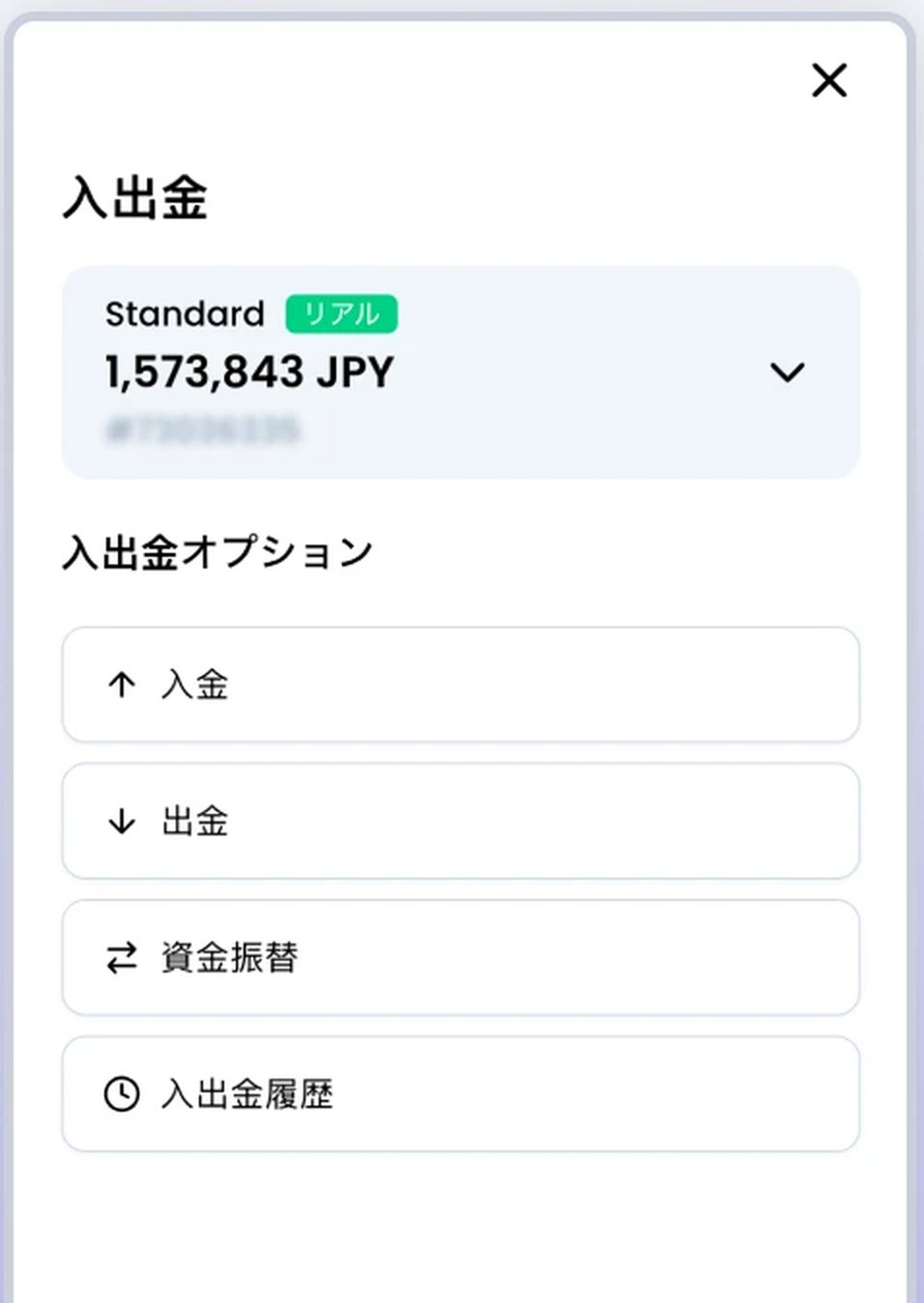 XMTradingポータルの入出金メニュー。口座の残高の下に、入金、出金、資金振替、入出金履歴の4つが並んでいる