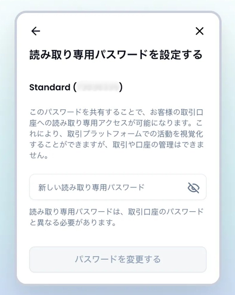 読み取り専用パスワードを設定する画面。このパスワードでは取引口座への読み取り専用アクセスだけが可能で、取引や口座の管理はできないと書かれている
