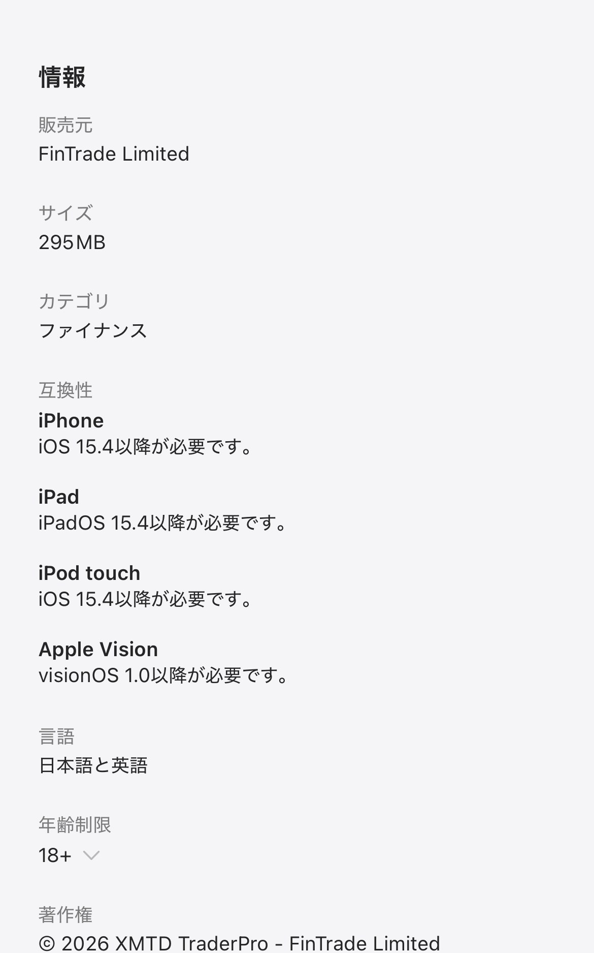 App StoreのXMTD TraderProの情報欄。販売元はFinTrade Limited、サイズは295MB、互換性の欄にはiPhone、iPad、iPod touch、Apple Visionが並んでいる