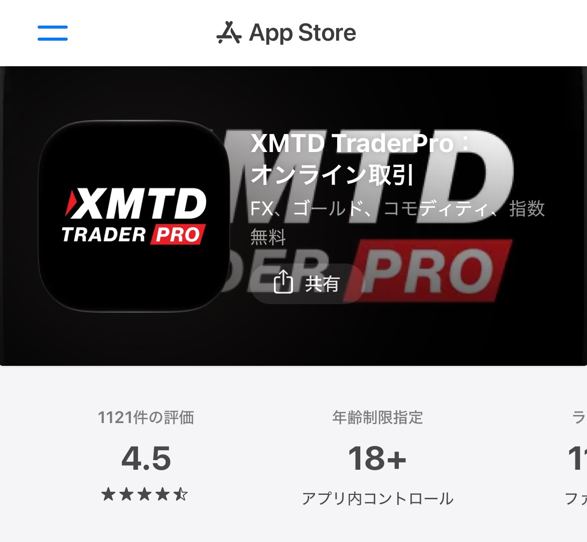 App StoreのXMTD TraderProのページ。アプリ名「XMTD TraderPro：オンライン取引」と販売元FinTrade Limitedが表示されている