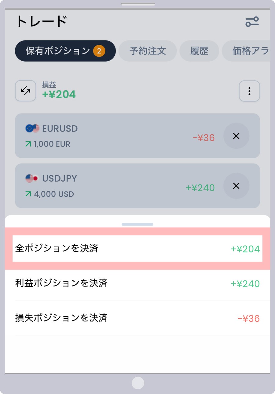 XMTD TraderProのポートフォリオ画面で「︙」を押したところ。「全ポジションを決済」「利益ポジションを決済」「損失ポジションを決済」の3つが表示されている