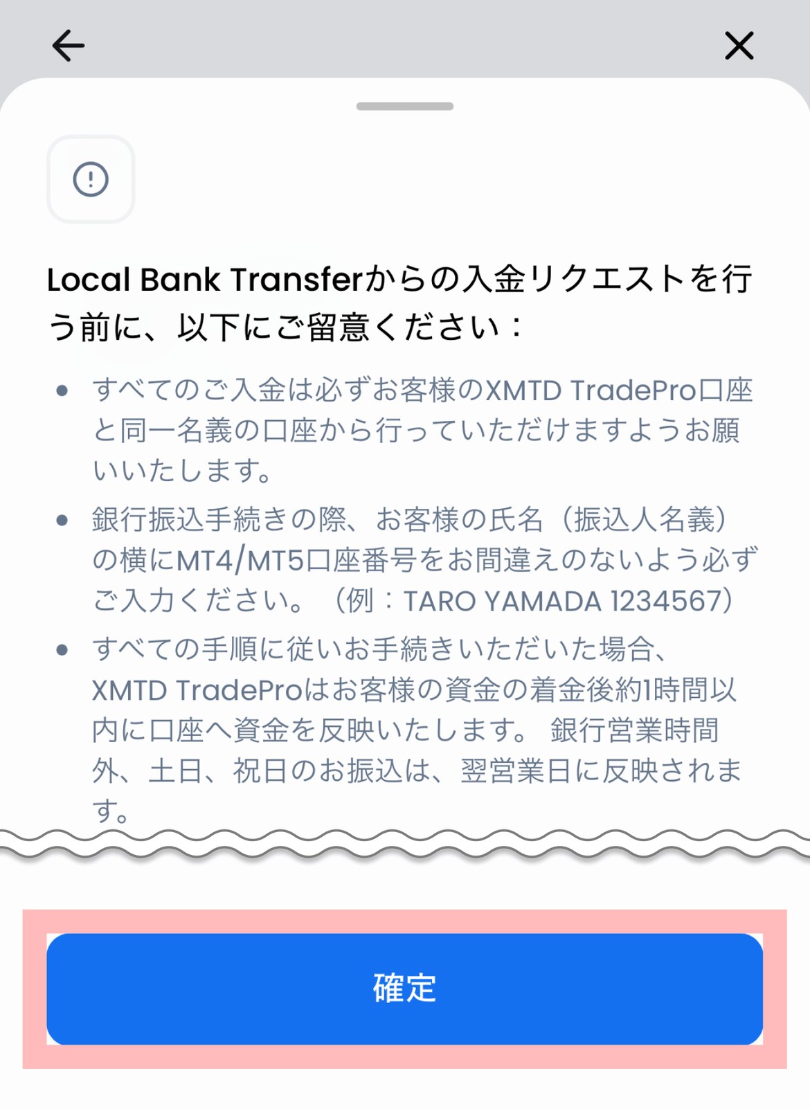 XMTD TraderProアプリのLocal Bank Transferの注意事項。入金は同一名義の口座から行う、氏名(振込人名義)の横にMT4/MT5口座番号を入力する(例:TARO YAMADA 1234567)、着金後約1時間以内に口座へ反映、銀行営業時間外・土日・祝日の振込は翌営業日に反映、と書かれ、下に確定ボタンがある