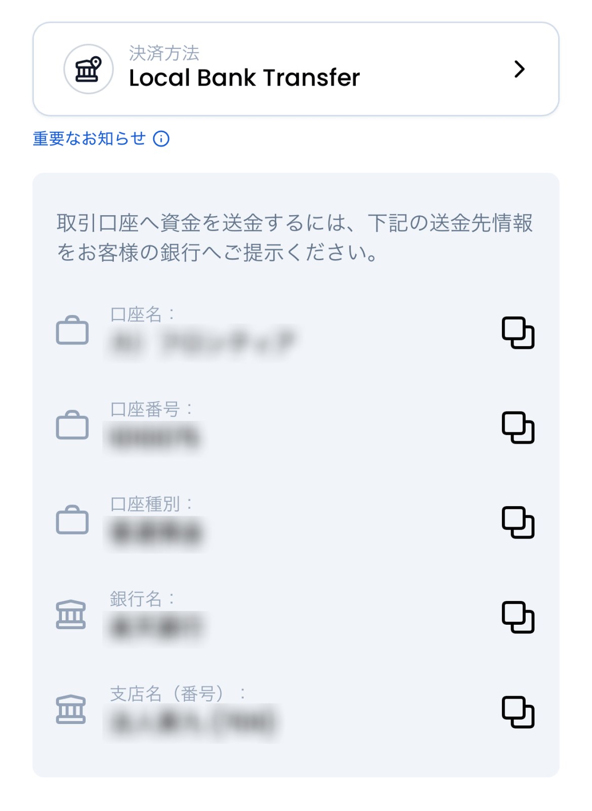 XMTD TraderProアプリの送金先情報の画面。決済方法はLocal Bank Transfer。口座名、口座番号、口座種別、銀行名、支店名(番号)の5項目が並び、それぞれにコピーのボタンがある