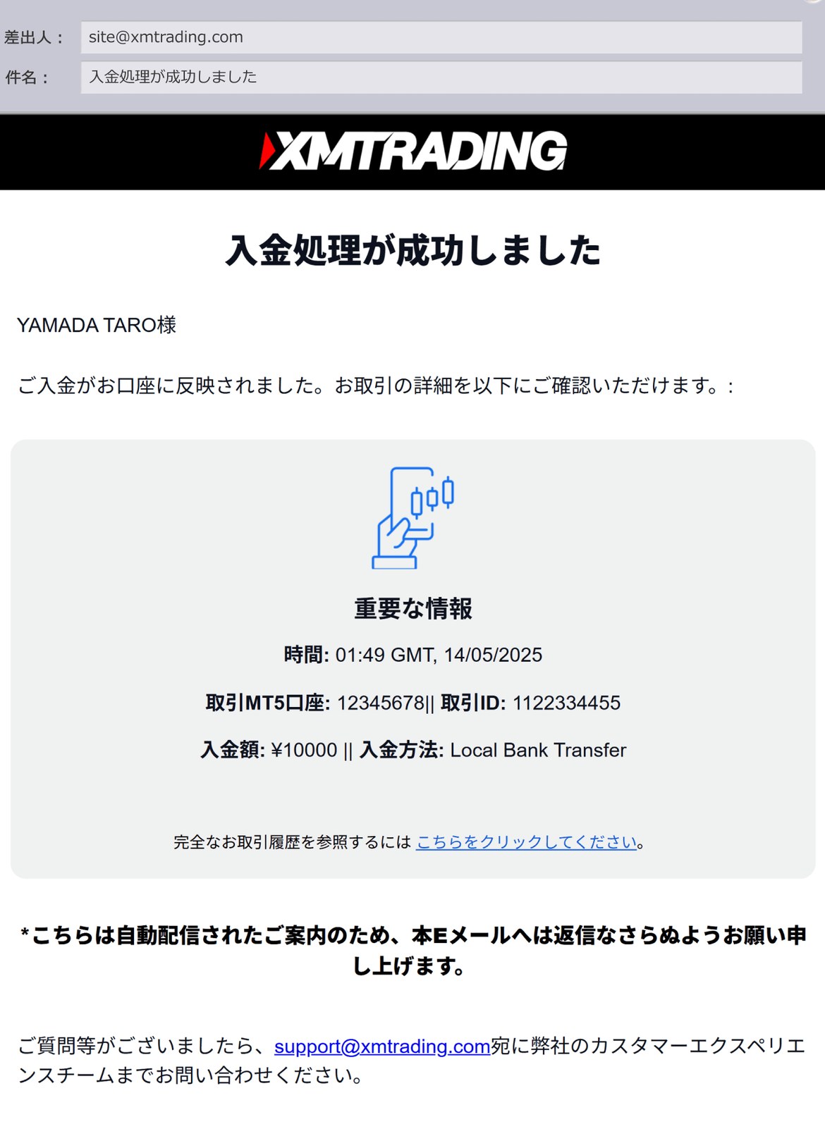 XMTradingから届く入金処理が成功しましたという件名のメール。入金が口座に反映されたこと、取引MT5口座の番号、取引ID、入金額、入金方法がLocal Bank Transferであることが書かれている