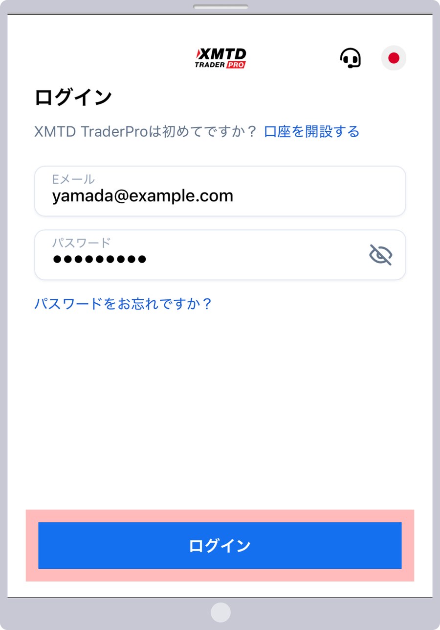 XMTD TraderProのログイン画面。Eメールとパスワードの入力欄があり、下に「ログイン」のボタンがある