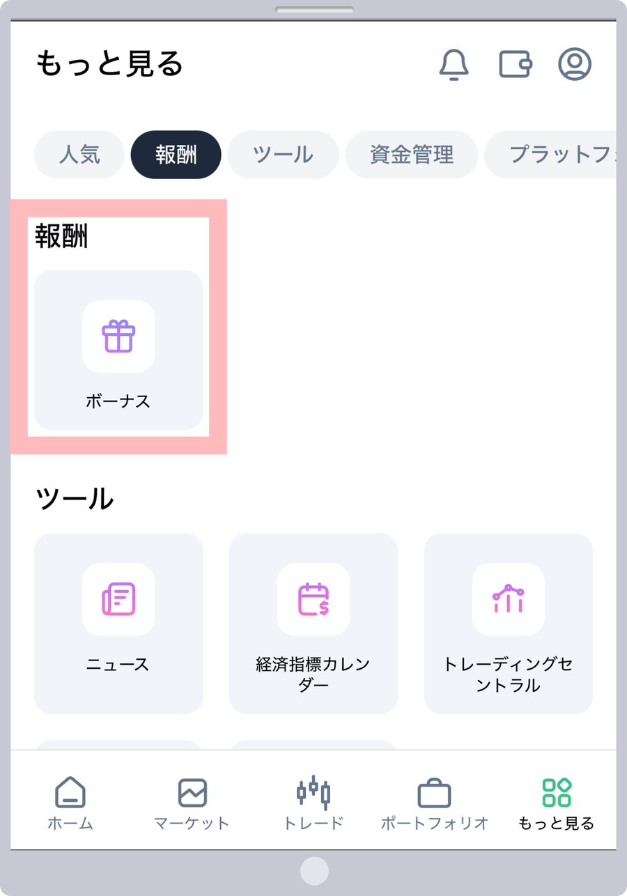 XMTD TraderProの「もっと見る」画面で「報酬」のタブを開いたところ。報酬の欄に表示されているのは「ボーナス」だけ