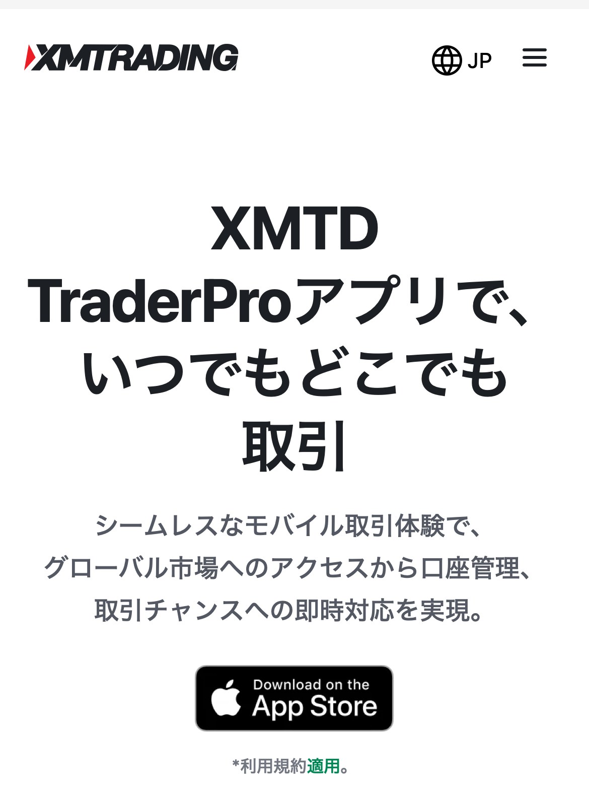 XM公式サイトのXMTD TraderProアプリのページをiPhoneで開いた画面。「XMTD TraderProアプリで、いつでもどこでも取引」の見出しの下にApp Storeのボタンがある