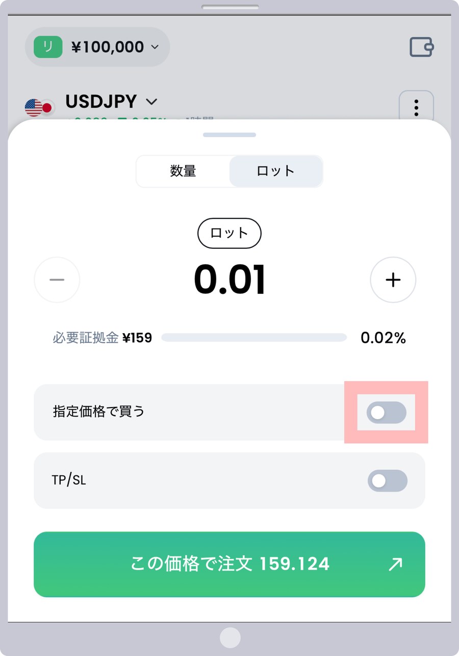 XMTD TraderProの注文画面。数量とロットの切り替え、ロット数0.01、必要証拠金、「指定価格で買う」と「TP/SL」のスイッチ、「この価格で注文」のボタンが並ぶ