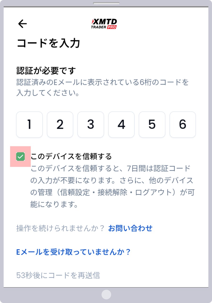XMTD TraderProの認証コード入力画面。6桁のコードを入れる欄と、「このデバイスを信頼する」のチェックボックスがある